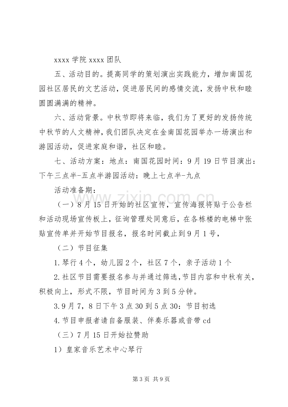 XX年社区中秋节主题活动实施方案 ().docx_第3页