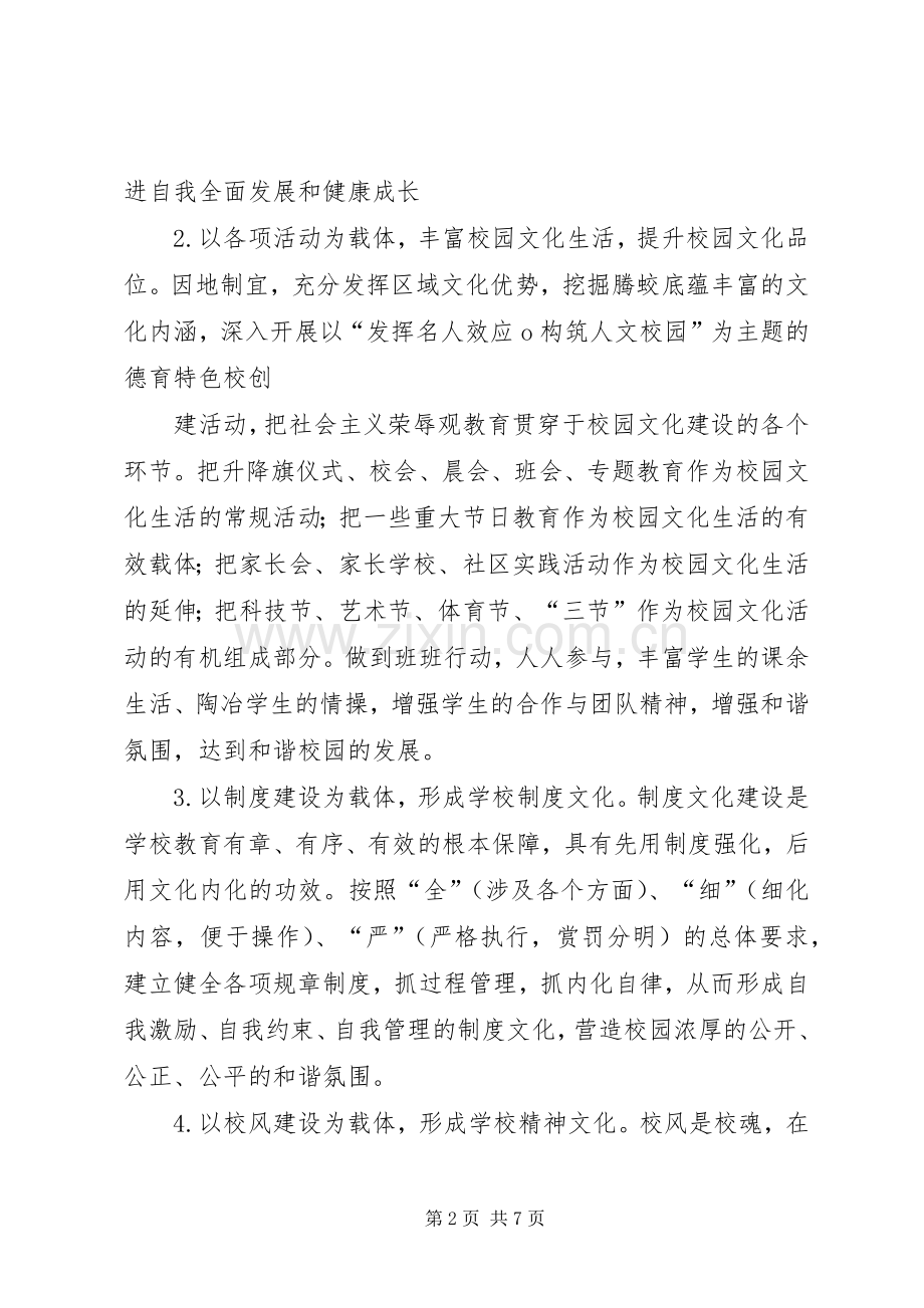 学校园文化建设活动方案 .docx_第2页