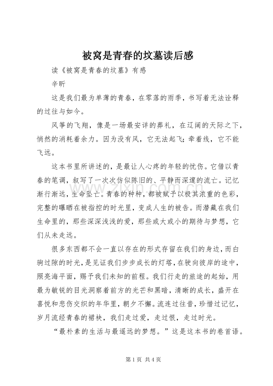 被窝是青春的坟墓读后感 .docx_第1页