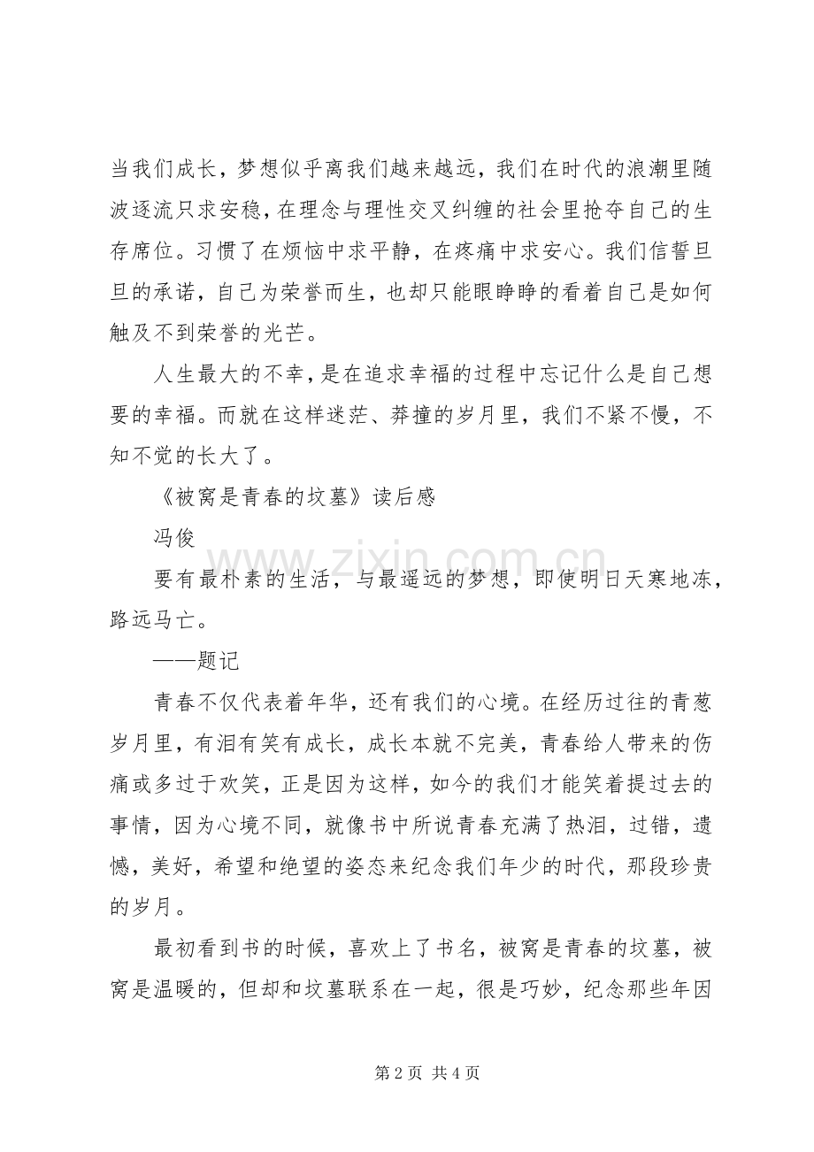 被窝是青春的坟墓读后感 .docx_第2页