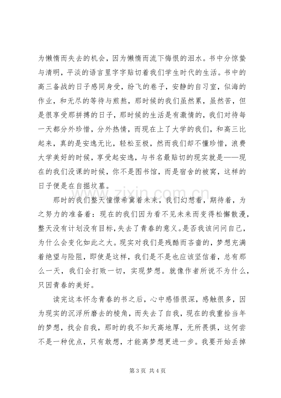 被窝是青春的坟墓读后感 .docx_第3页