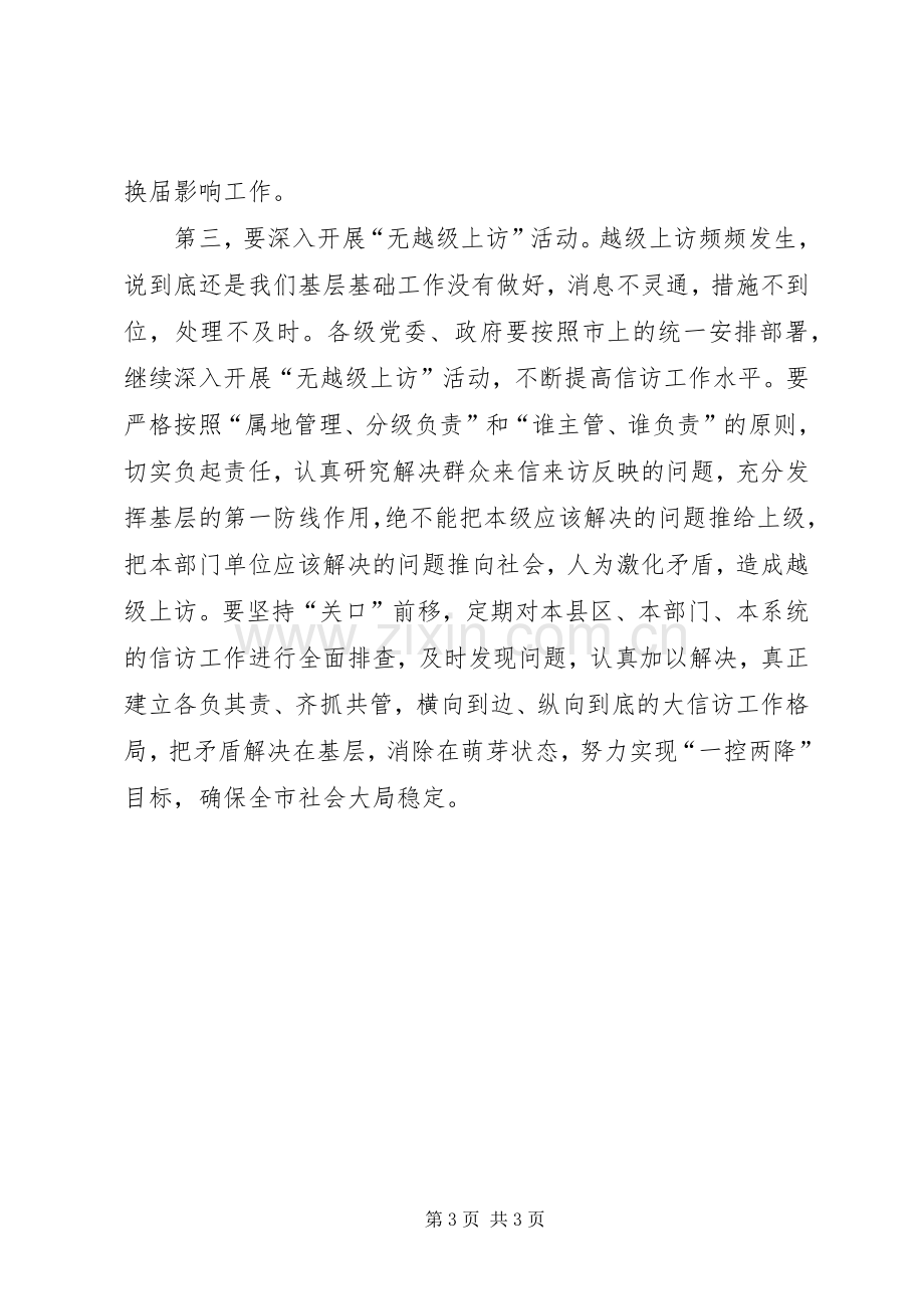 市信访工作领导小组会议主持词.docx_第3页