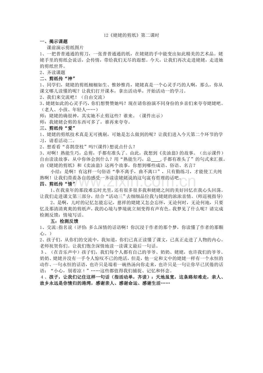 姥姥的剪纸教案MicrosoftWord文档(1).doc_第1页