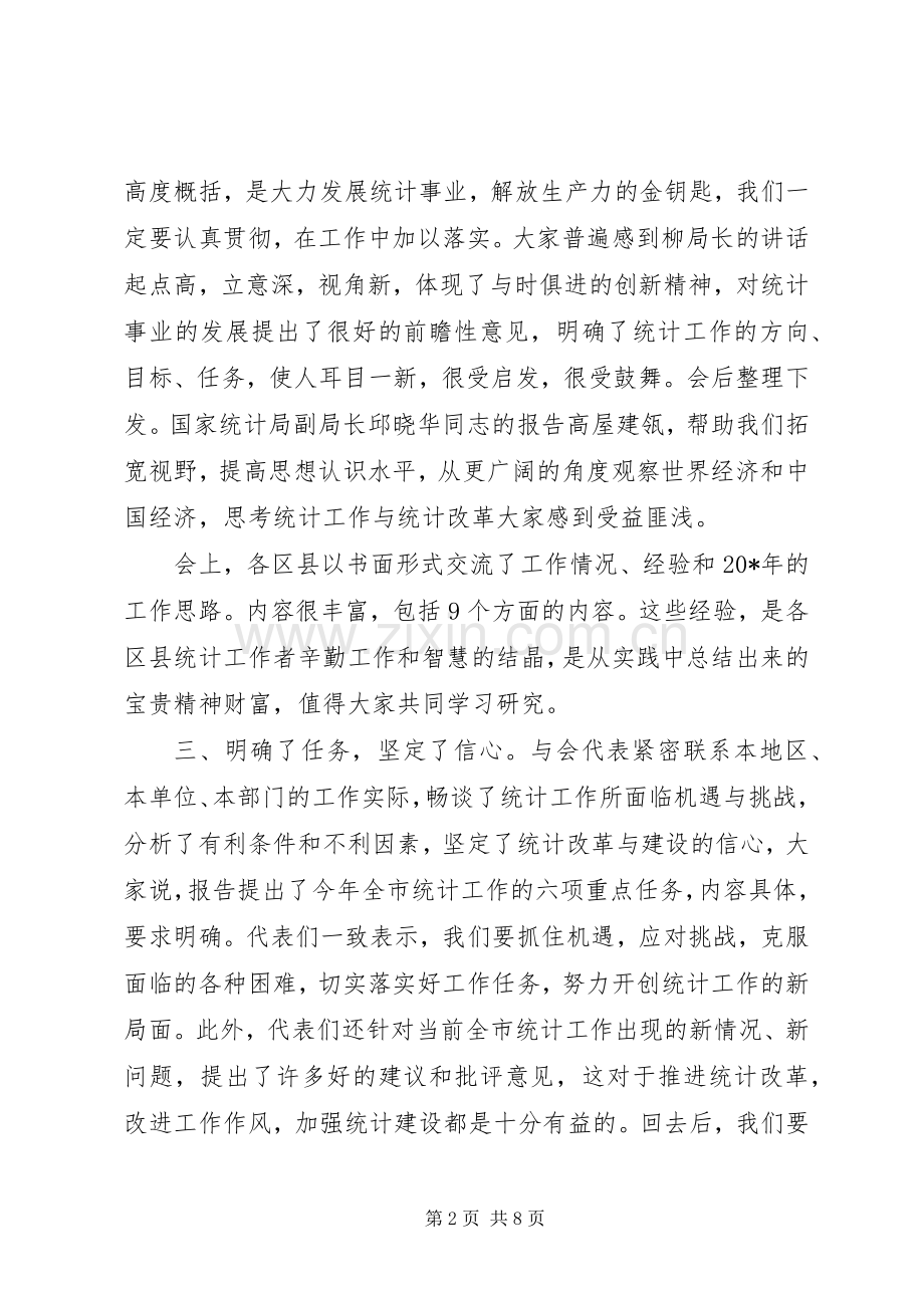 市副局长在统计工作会议上的讲话.docx_第2页