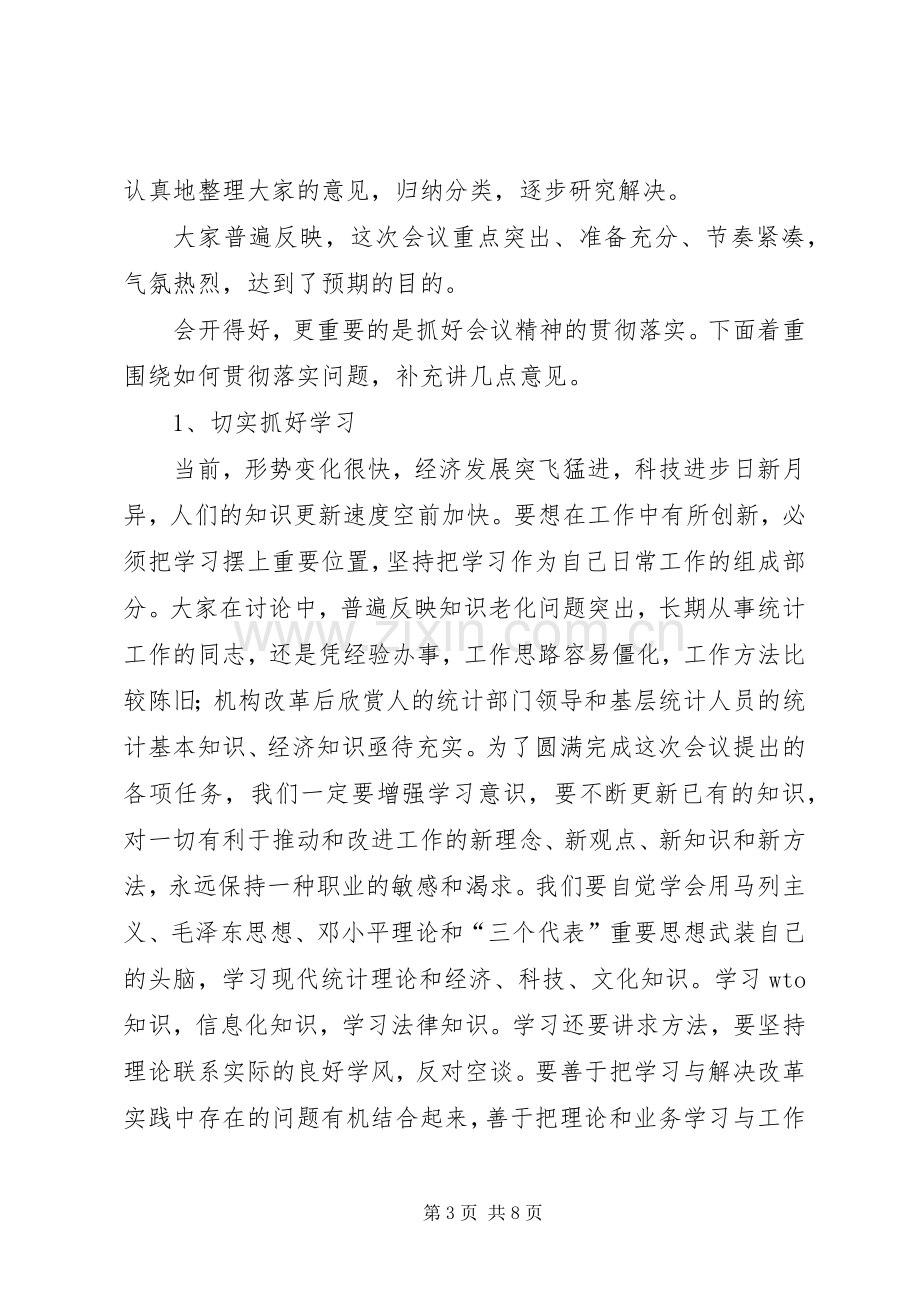 市副局长在统计工作会议上的讲话.docx_第3页