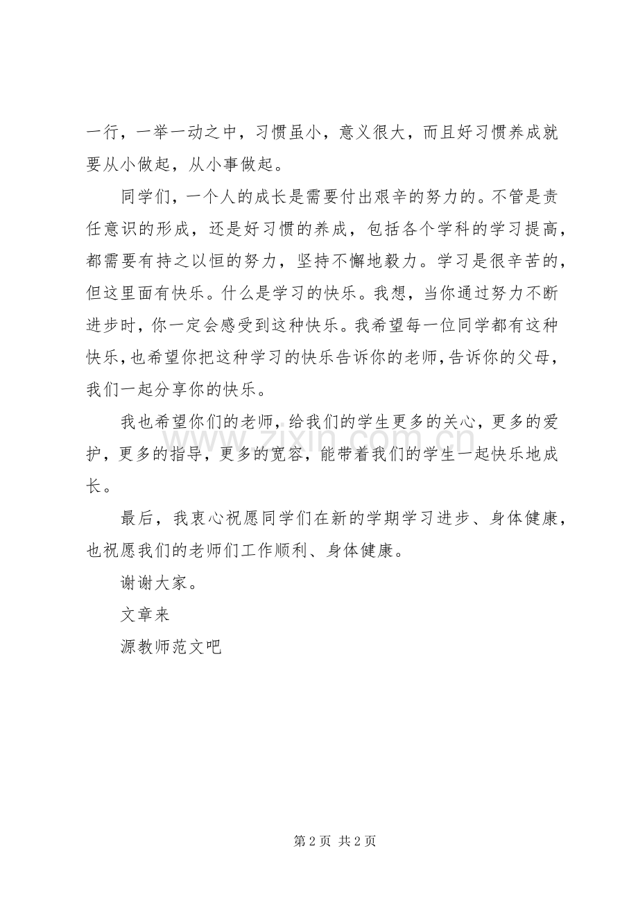 XX年秋小学开学典礼发言(校长教导主任).docx_第2页