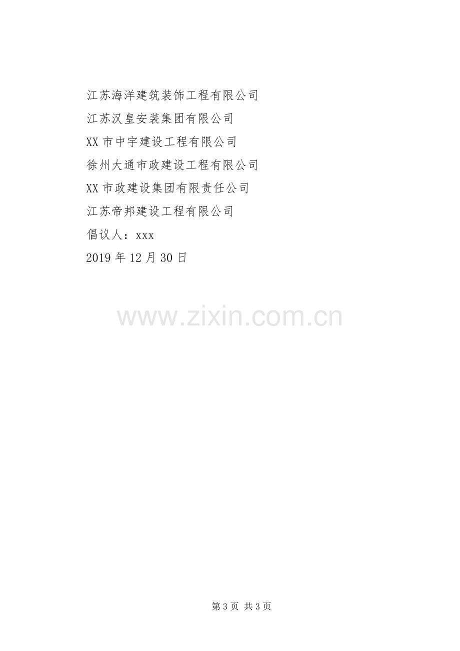 不拖欠农民工工资倡议书.docx_第3页