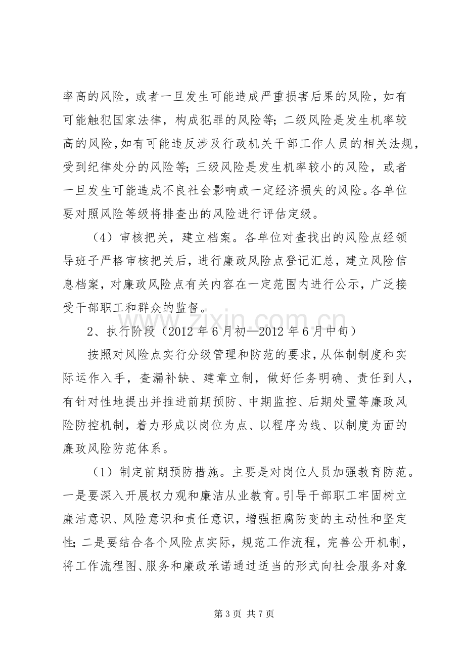 全镇廉政防范指导实施方案.docx_第3页