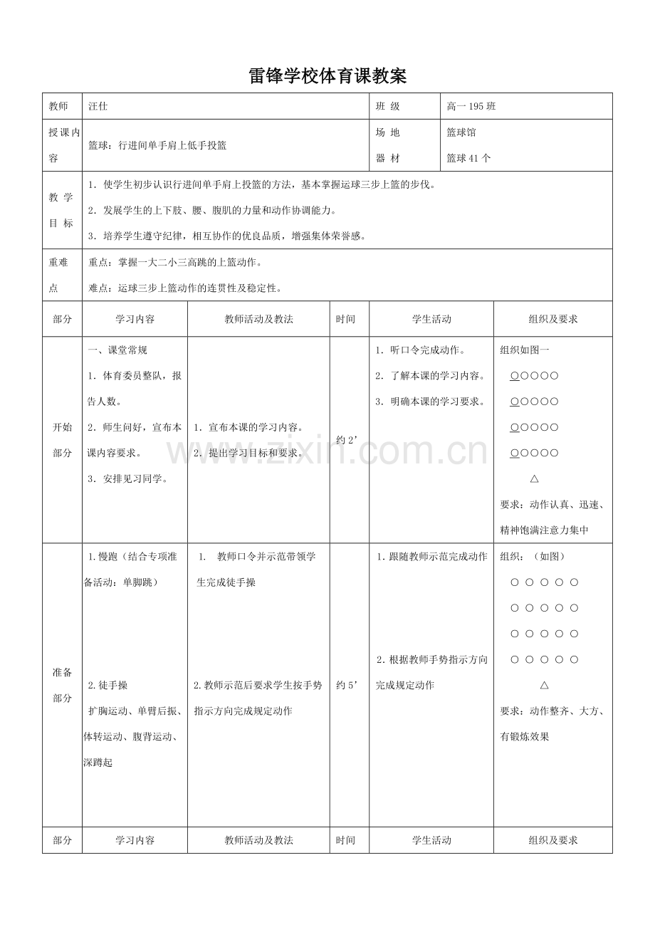 篮球运球三步上篮教案改.doc_第1页