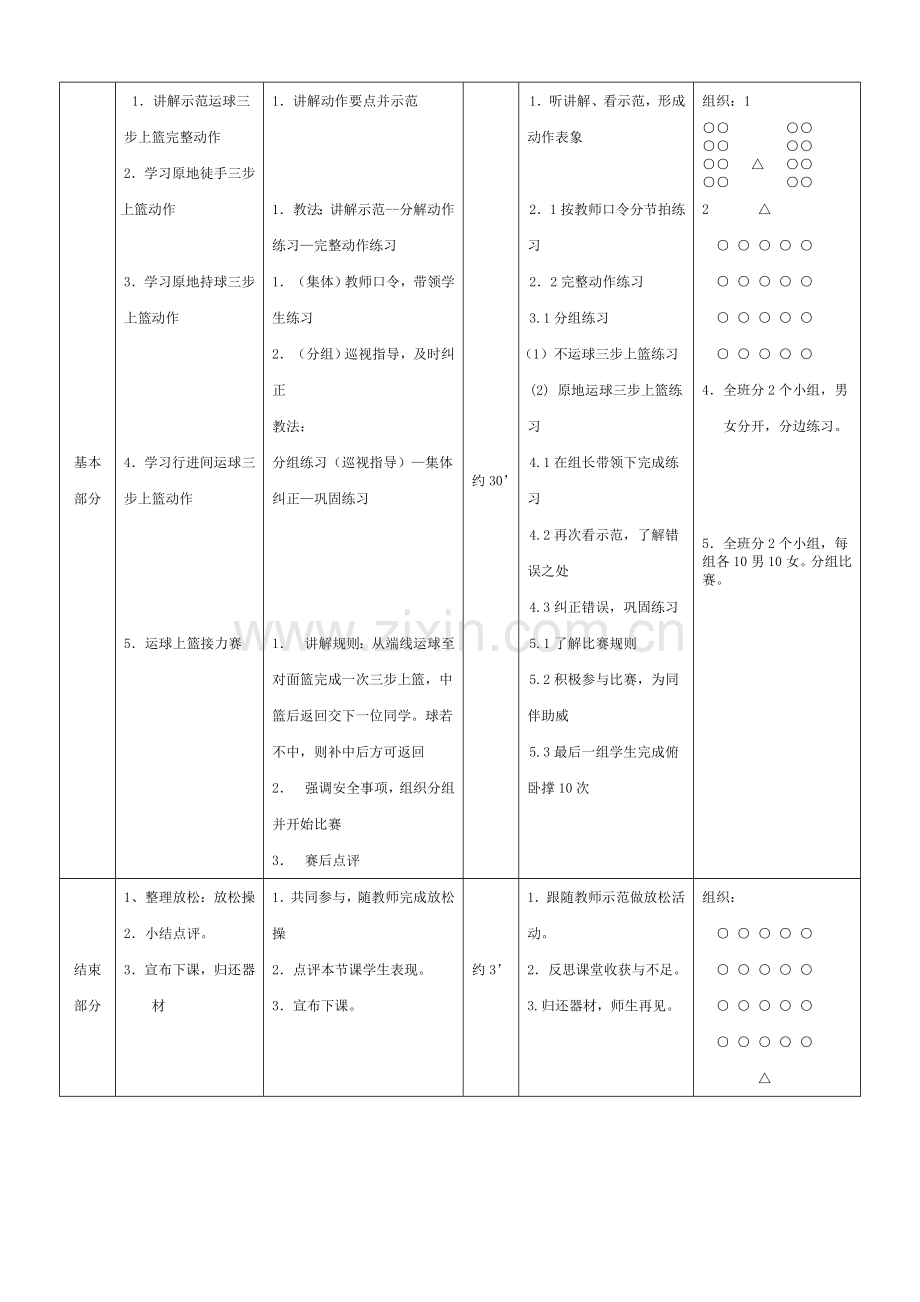 篮球运球三步上篮教案改.doc_第2页