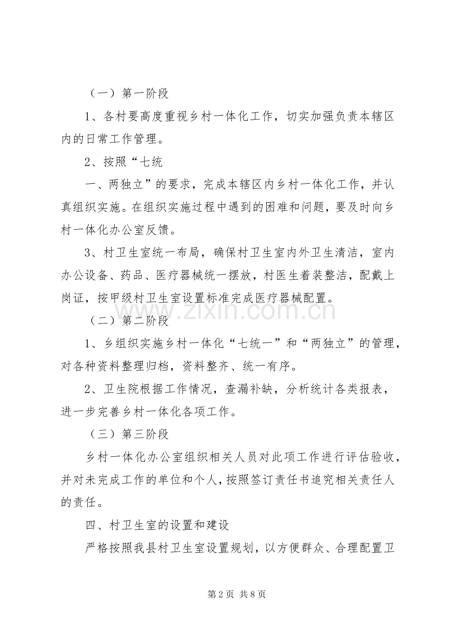 五营乡卫生院乡村一体化管理方案 .docx_第2页