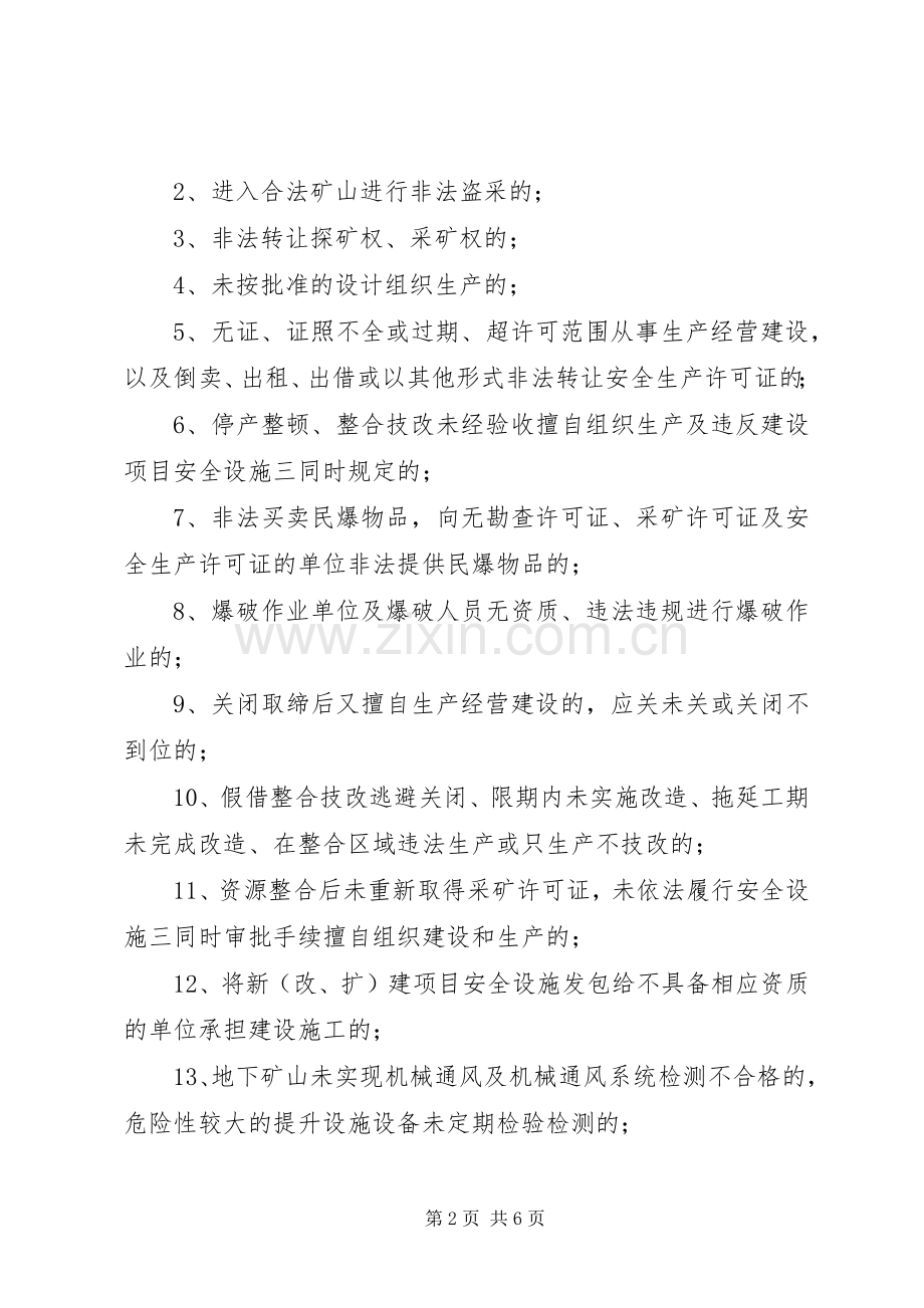 乡镇安全隐患排查整治实施方案（三）.docx_第2页