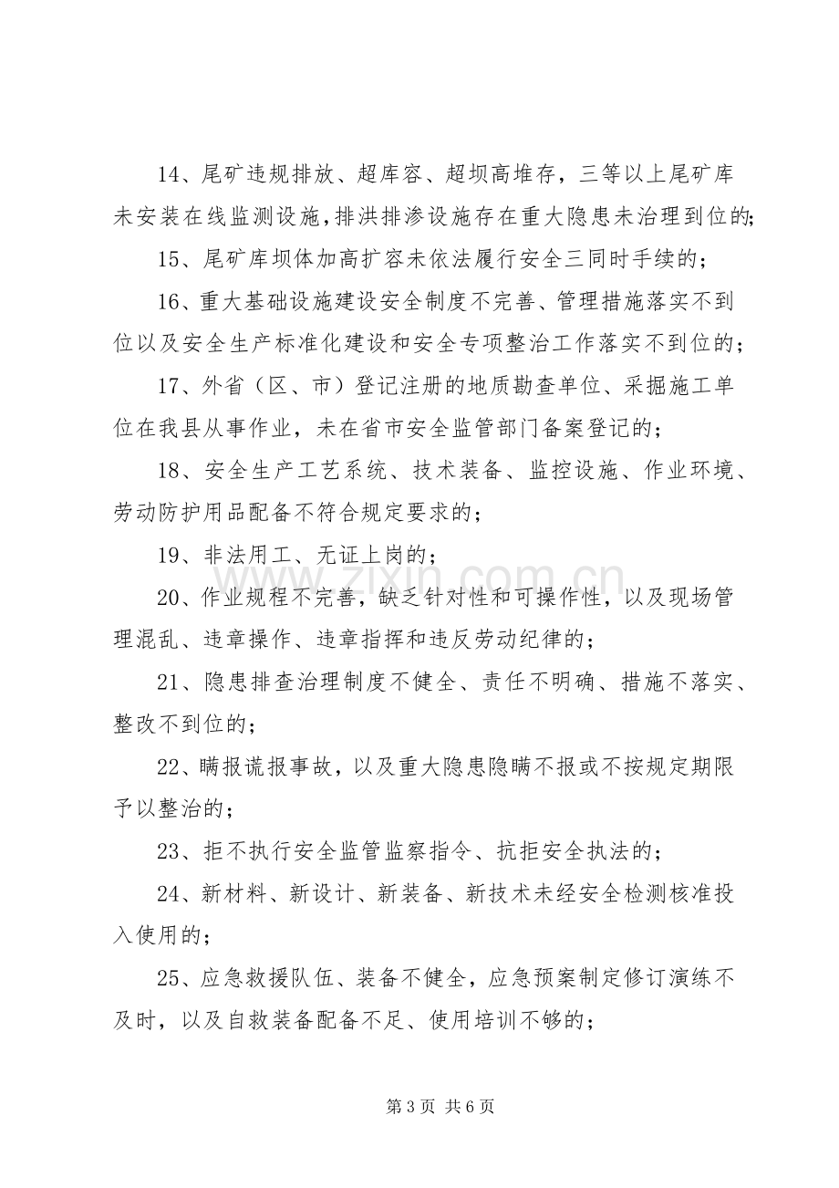 乡镇安全隐患排查整治实施方案（三）.docx_第3页