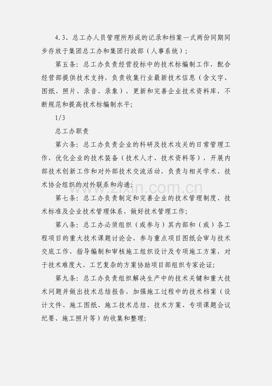 总工办部门职责.docx_第2页