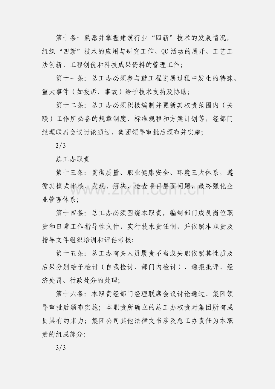 总工办部门职责.docx_第3页