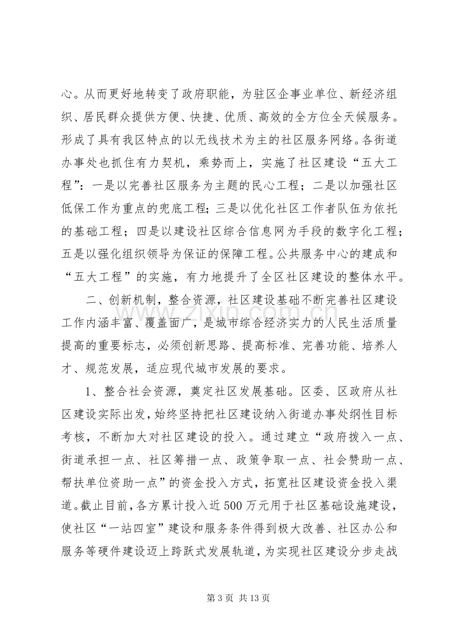 在全区社区建设工作会议上的讲话.docx_第3页