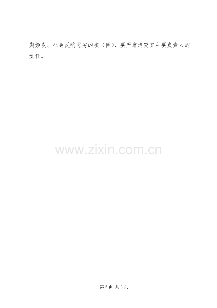 XX年校对校结对帮扶工作实施方案.docx_第3页