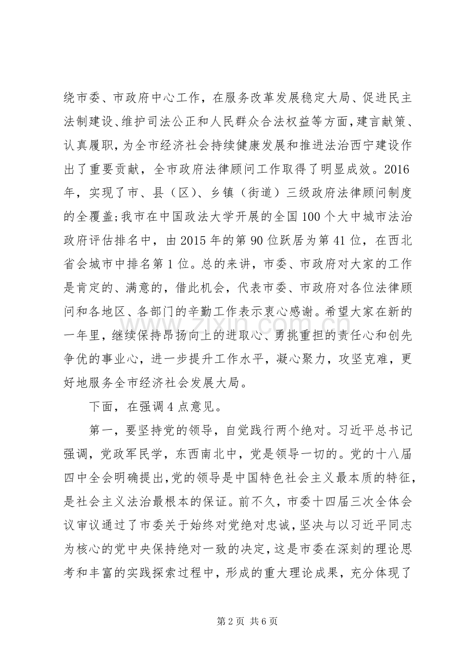 副市长在市政府法律顾问工作会议的讲话稿：法律效果与政治效果的统一.docx_第2页