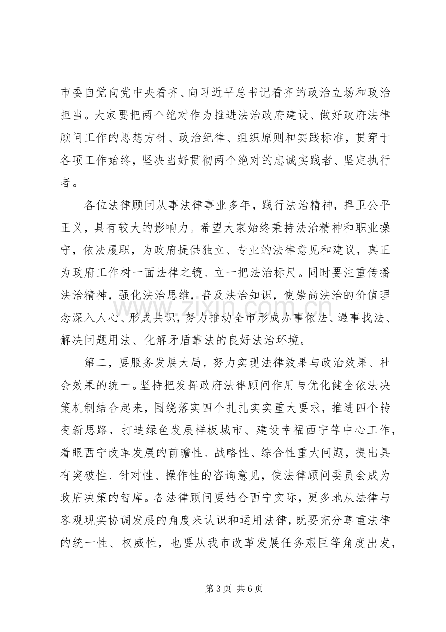 副市长在市政府法律顾问工作会议的讲话稿：法律效果与政治效果的统一.docx_第3页