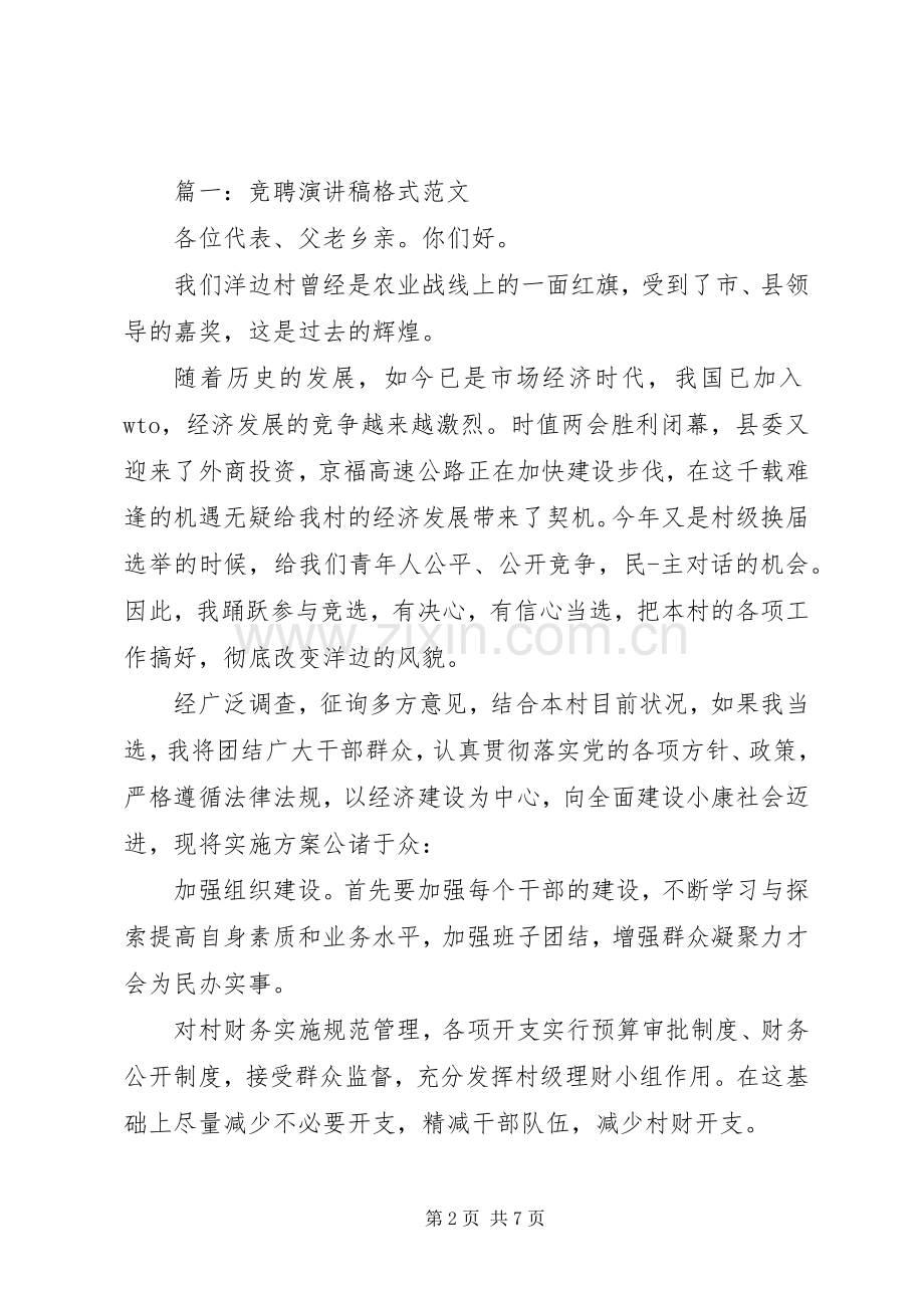 竞聘演讲稿格式及范文.docx_第2页