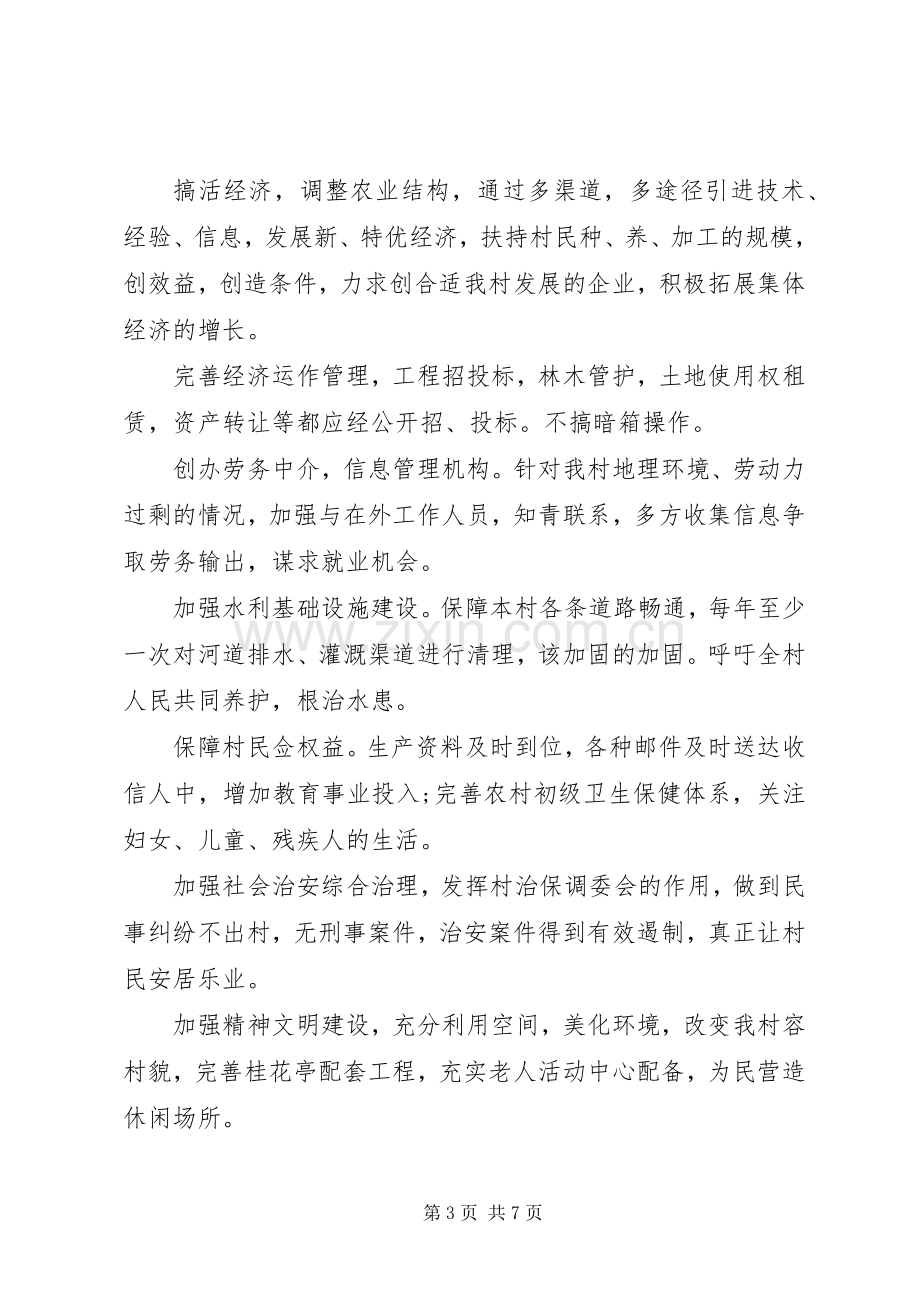 竞聘演讲稿格式及范文.docx_第3页