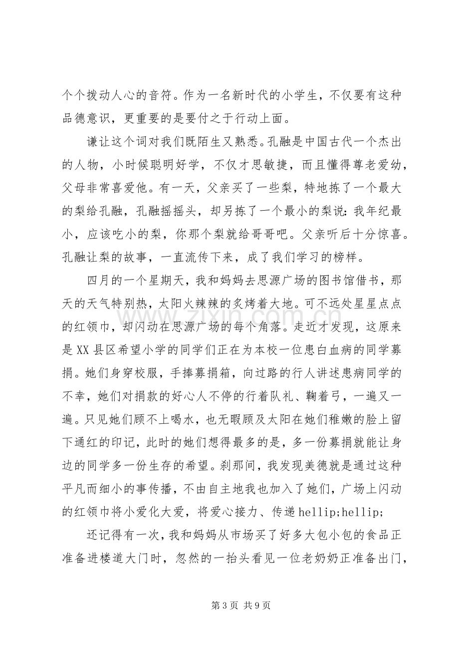 大力践行社会主义核心价值观演讲稿范文5篇.docx_第3页