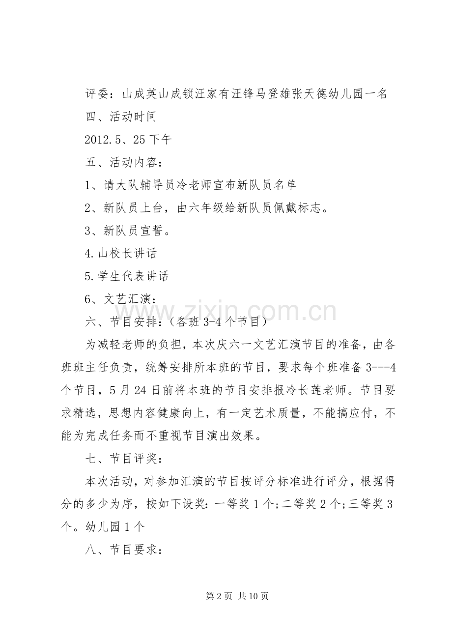 XX年庆六一儿童节活动策划实施方案.docx_第2页