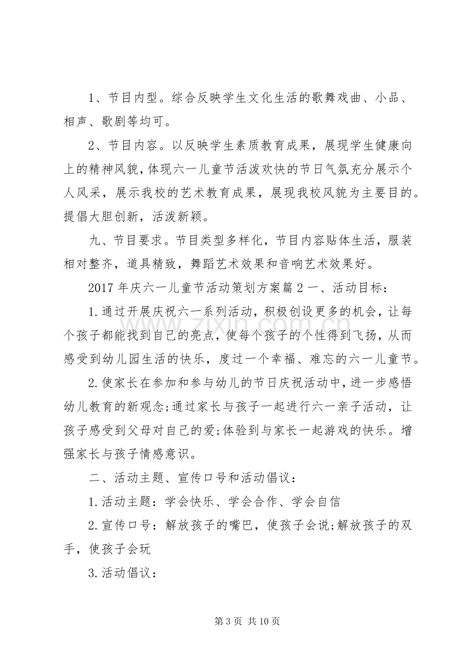 XX年庆六一儿童节活动策划实施方案.docx_第3页