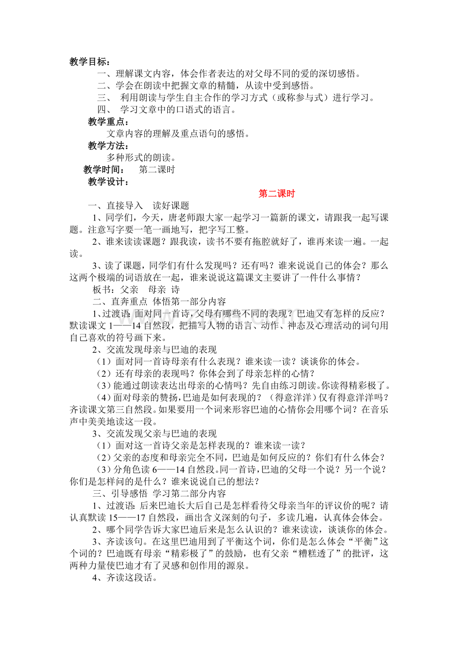 精彩极了和糟糕透了（第二课时）.doc_第1页