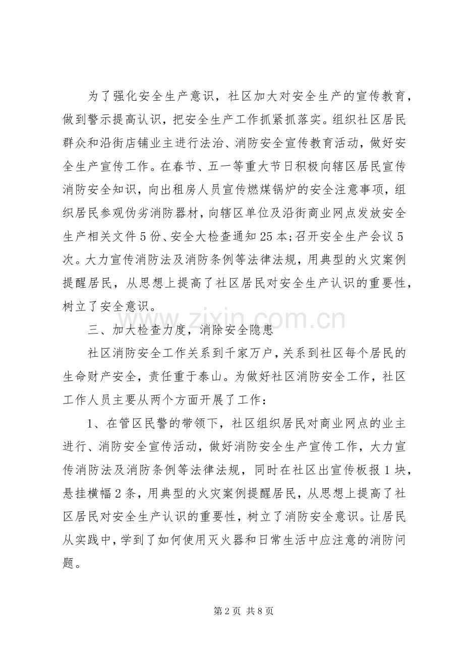 XX年社区安全生产工作实施方案.docx_第2页