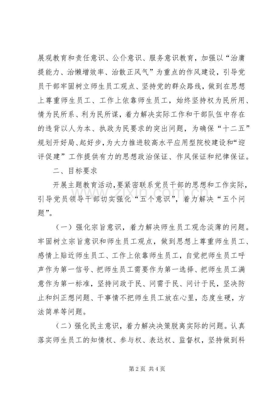 开展以人为本、执政为民主题教育活动方案 .docx_第2页