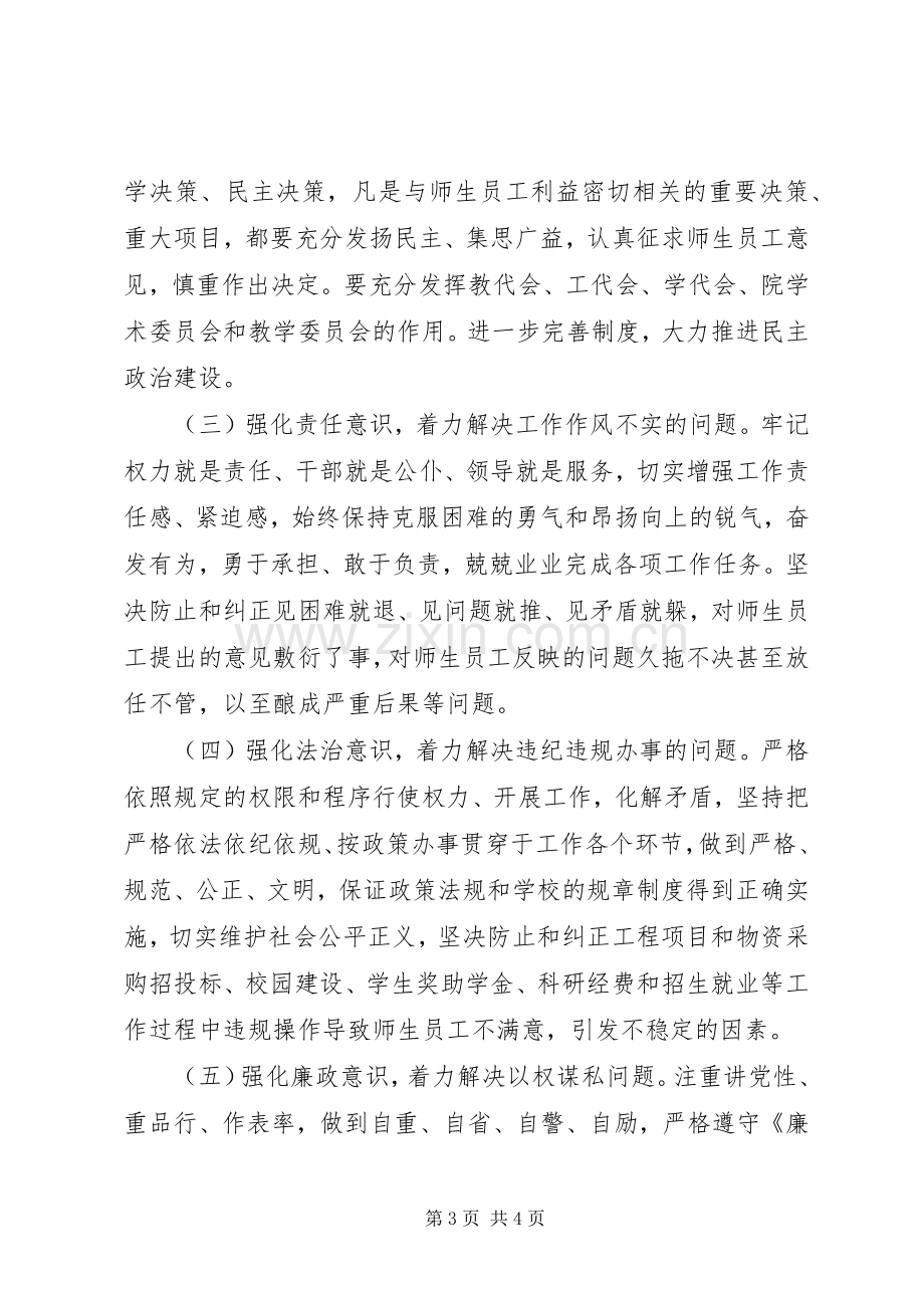 开展以人为本、执政为民主题教育活动方案 .docx_第3页