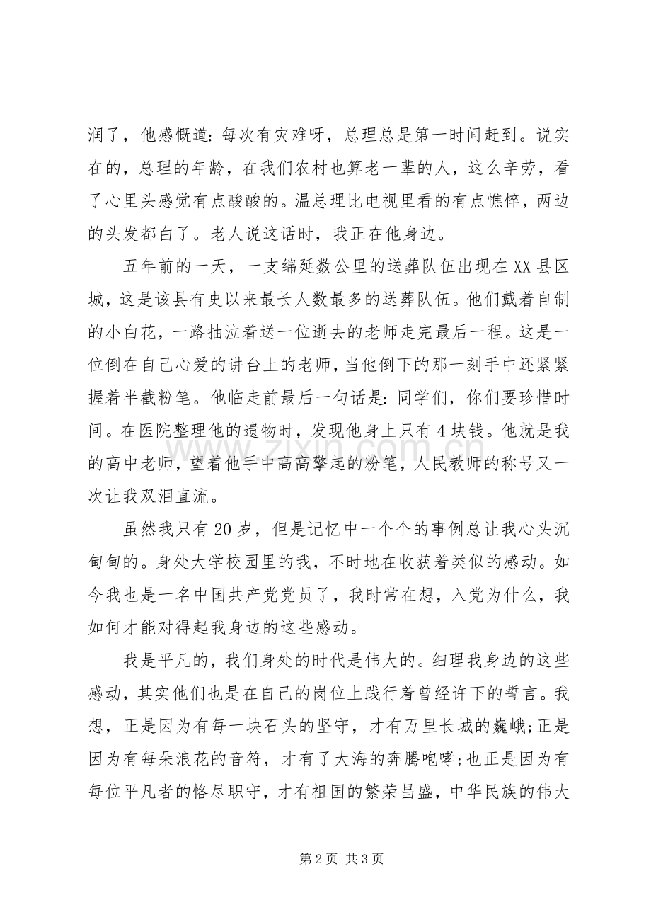 建党节演讲稿范文：青春献给党.docx_第2页