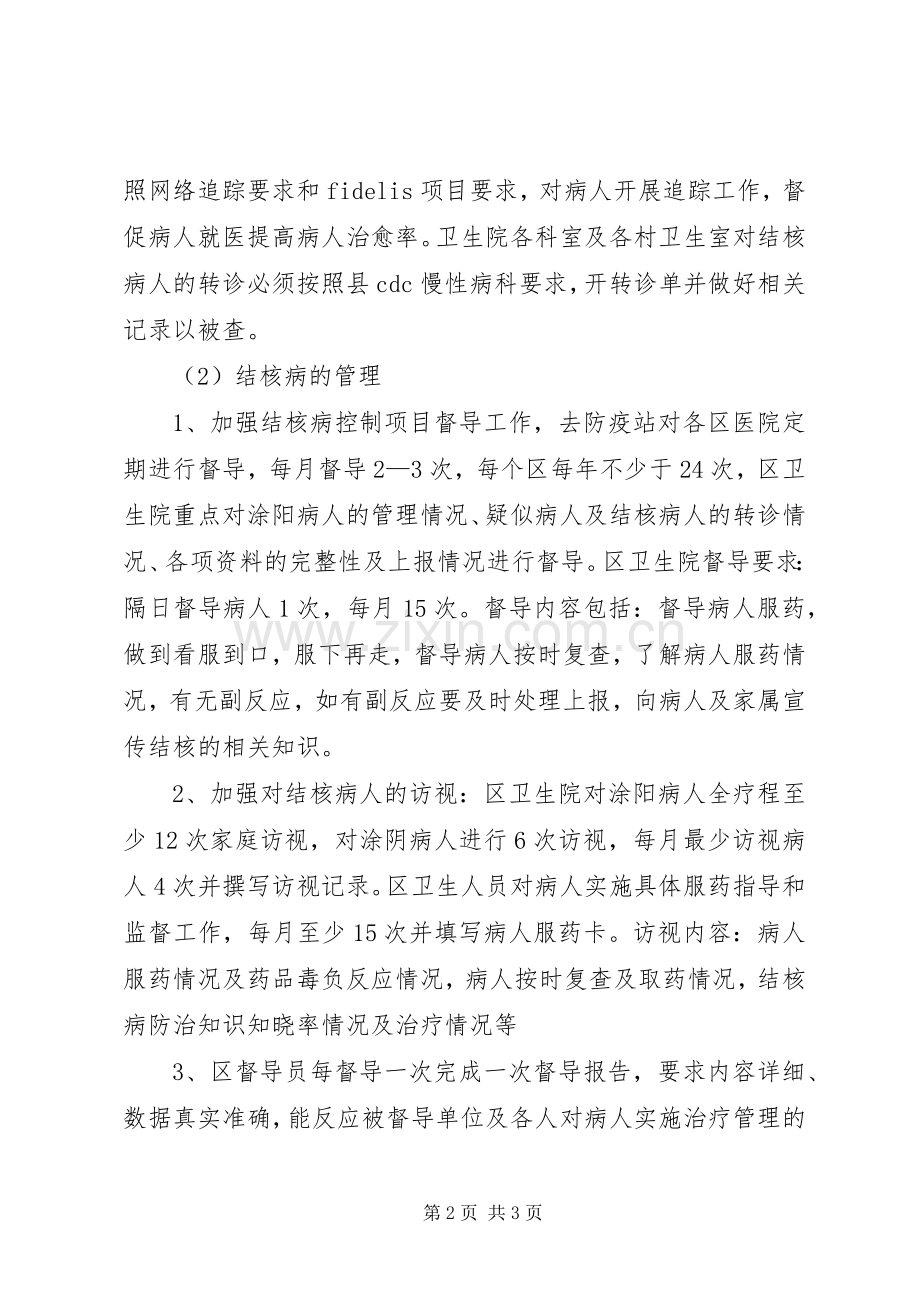 防疫站防治工作实施方案.docx_第2页