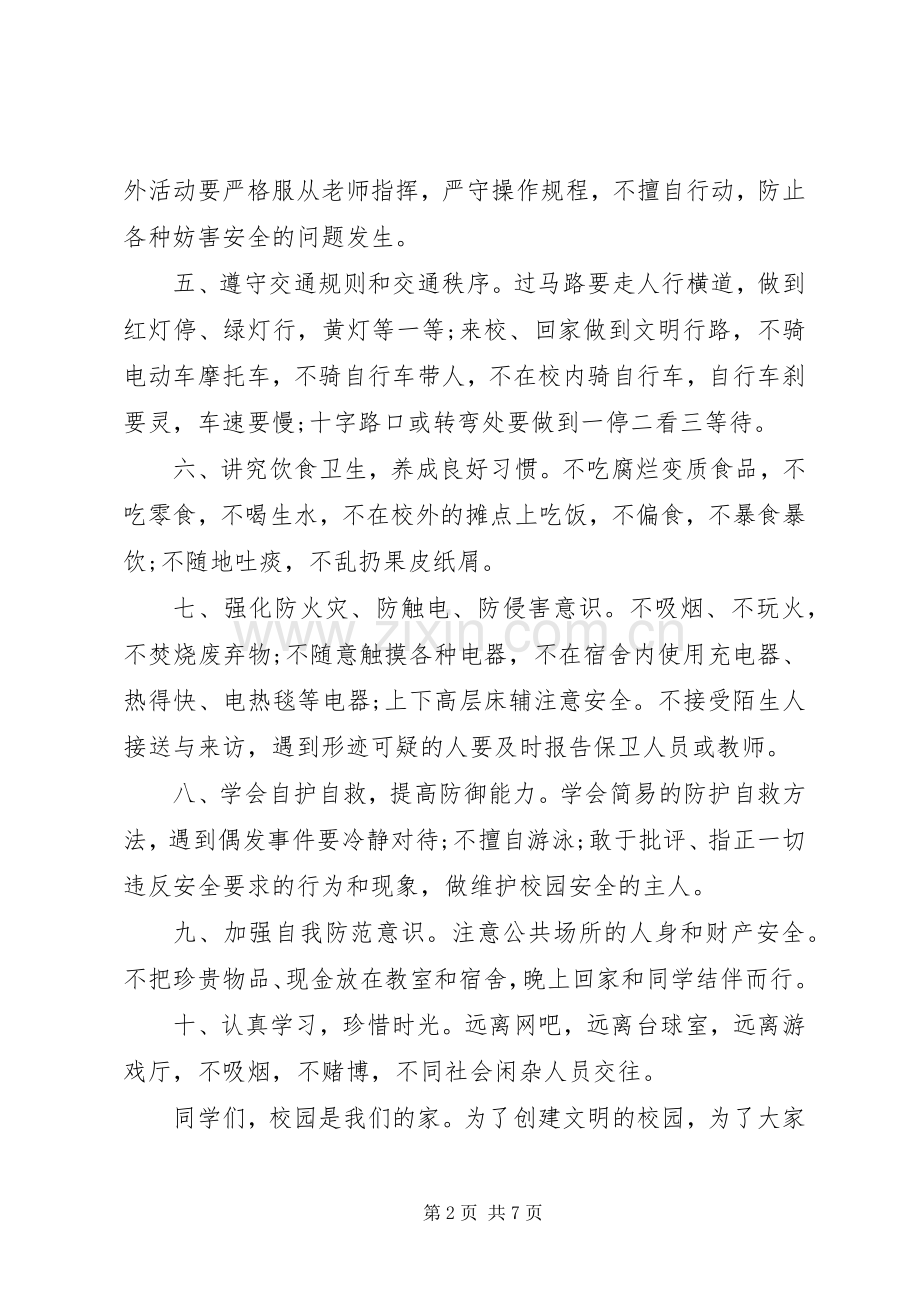 安全教育倡议书3篇.docx_第2页