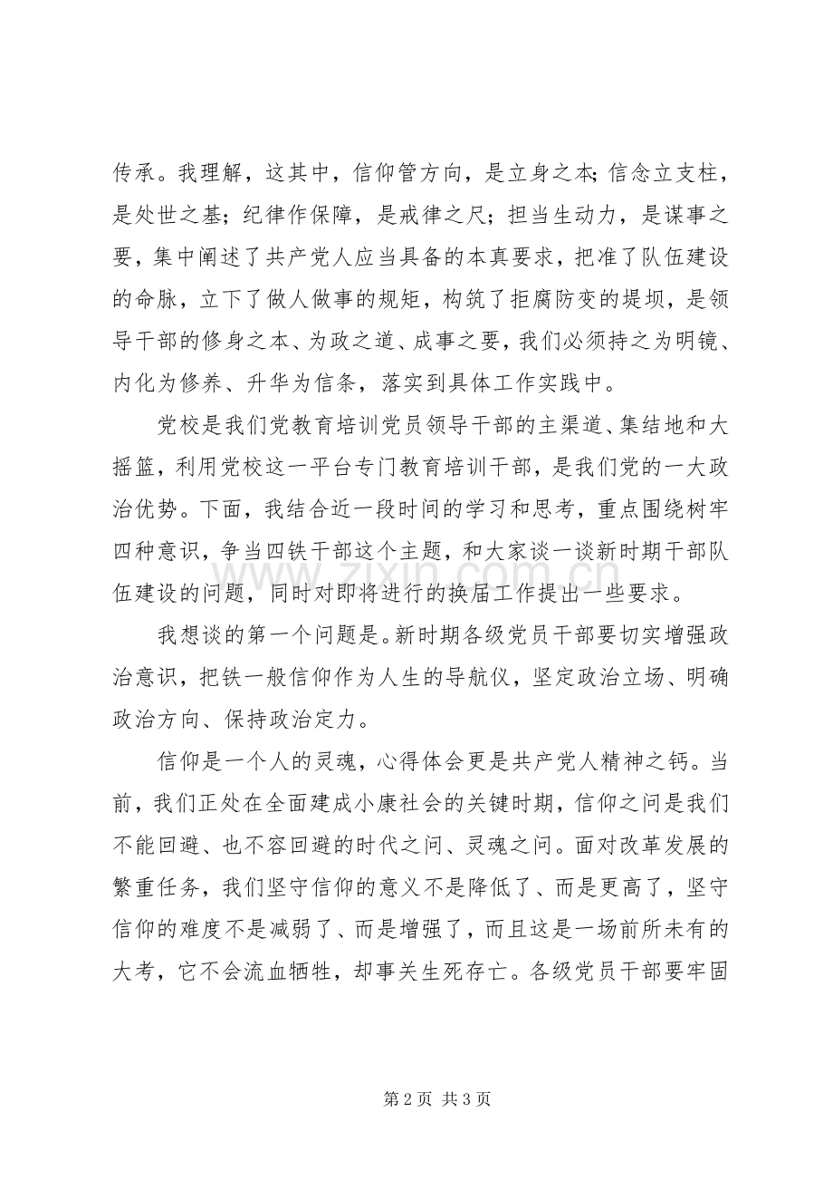 市委党校XX年春季主体班开学典礼讲话稿.docx_第2页