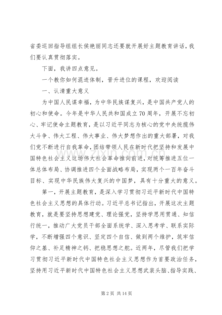 商务厅“不忘初心、牢记使命”主题教育动员部署会议上的讲话.docx_第2页