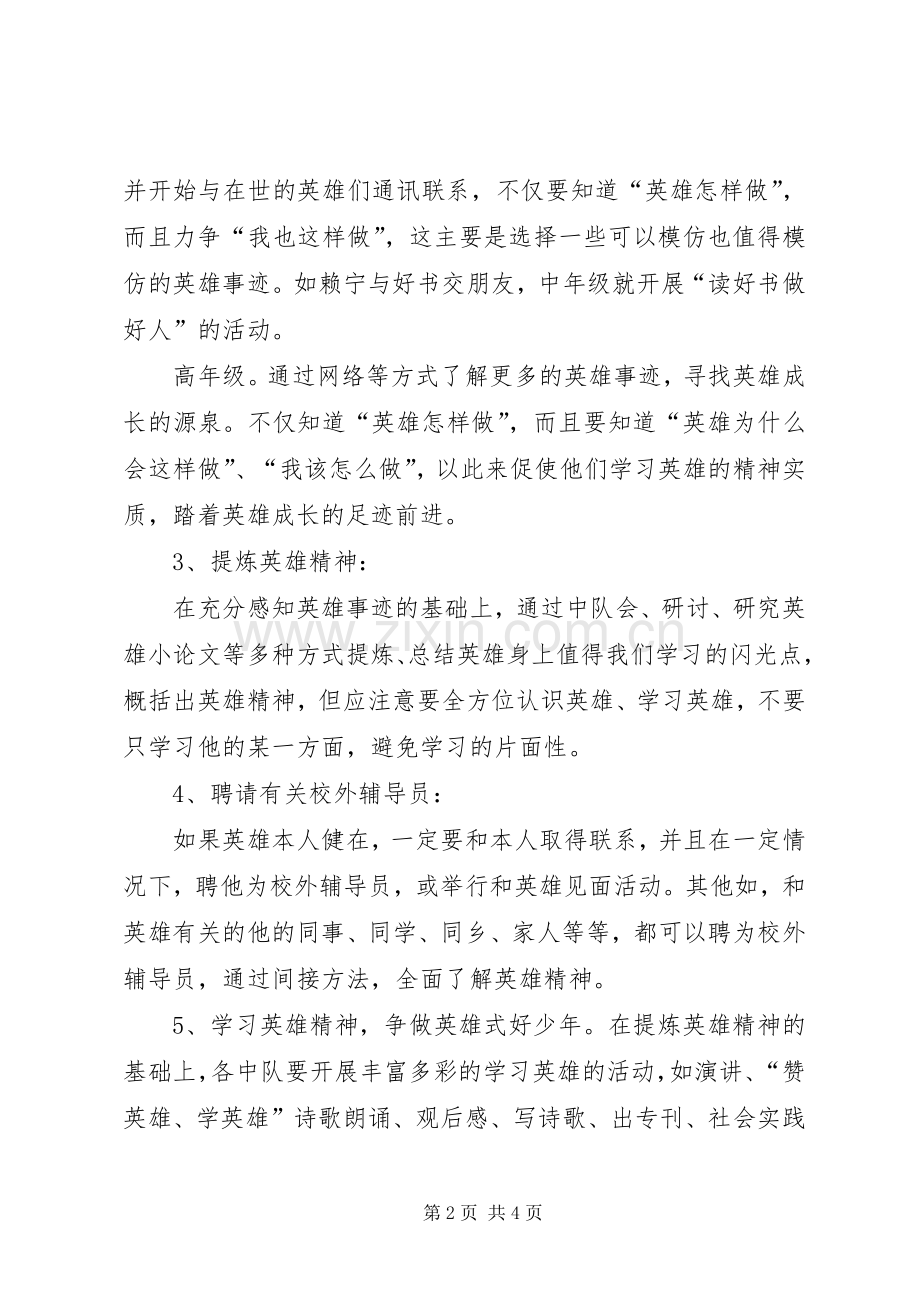 英雄中队创建活动实施方案.docx_第2页