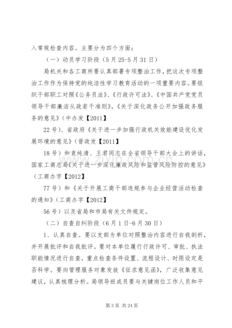 工商行政管理局关于严肃工作纪律整治“吃拿卡要”问题创优发展环境的方案.docx_第3页