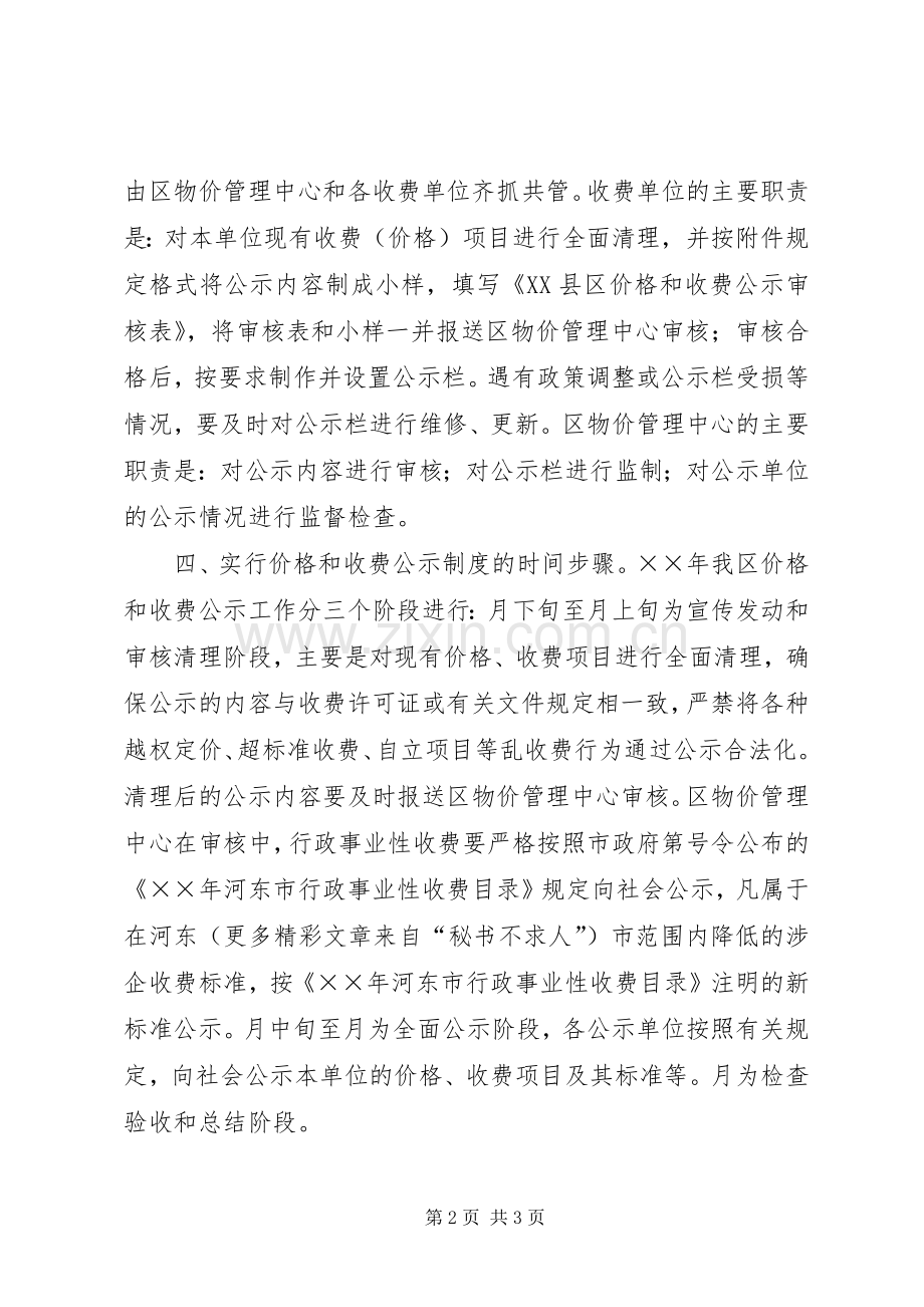 价格和收费公示制度方案 (2).docx_第2页