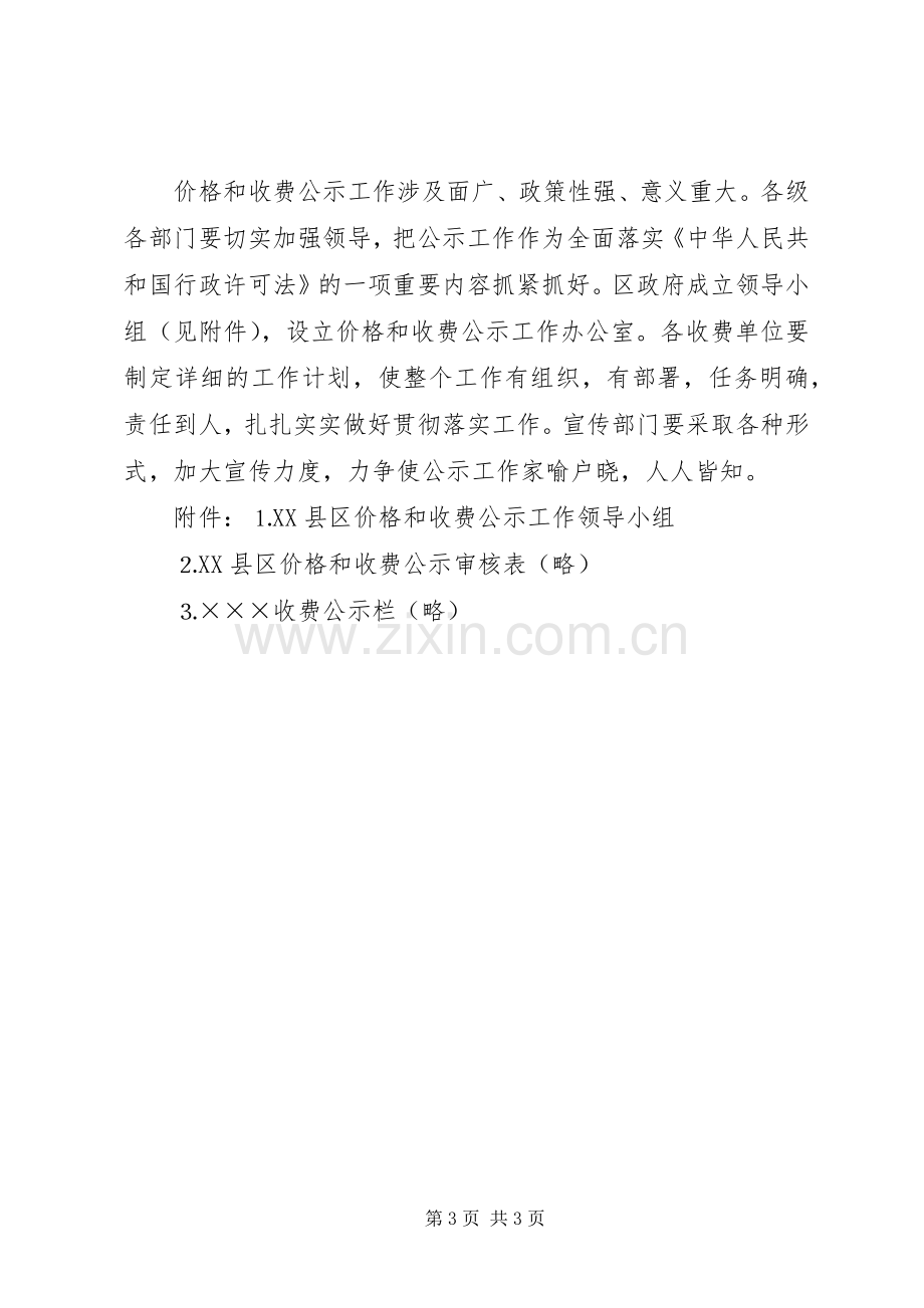 价格和收费公示制度方案 (2).docx_第3页