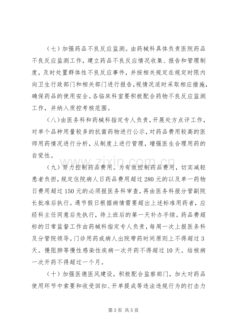 医院加强药品使用管理实施方案.docx_第3页