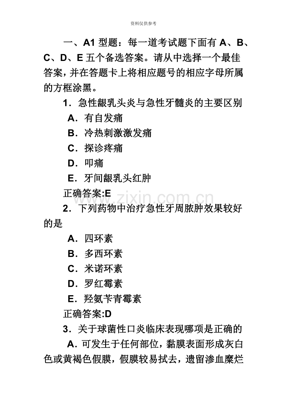 口腔助理医师考试考前冲刺试题及答案.doc_第2页