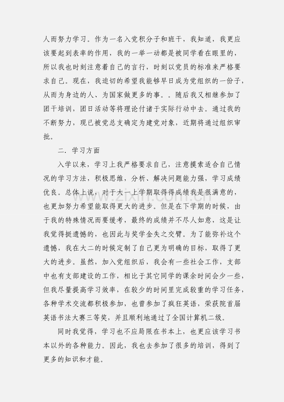 大学生毕业,入党自我鉴定.docx_第2页