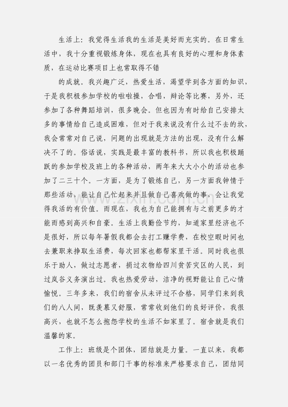 大学生毕业,入党自我鉴定.docx_第3页