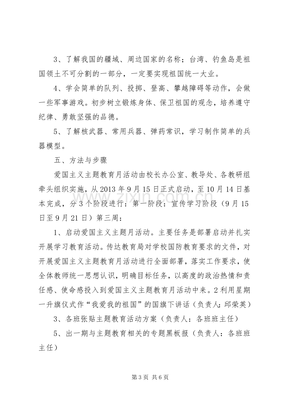 关于开展爱国主义国防教育系列活动方案.docx_第3页