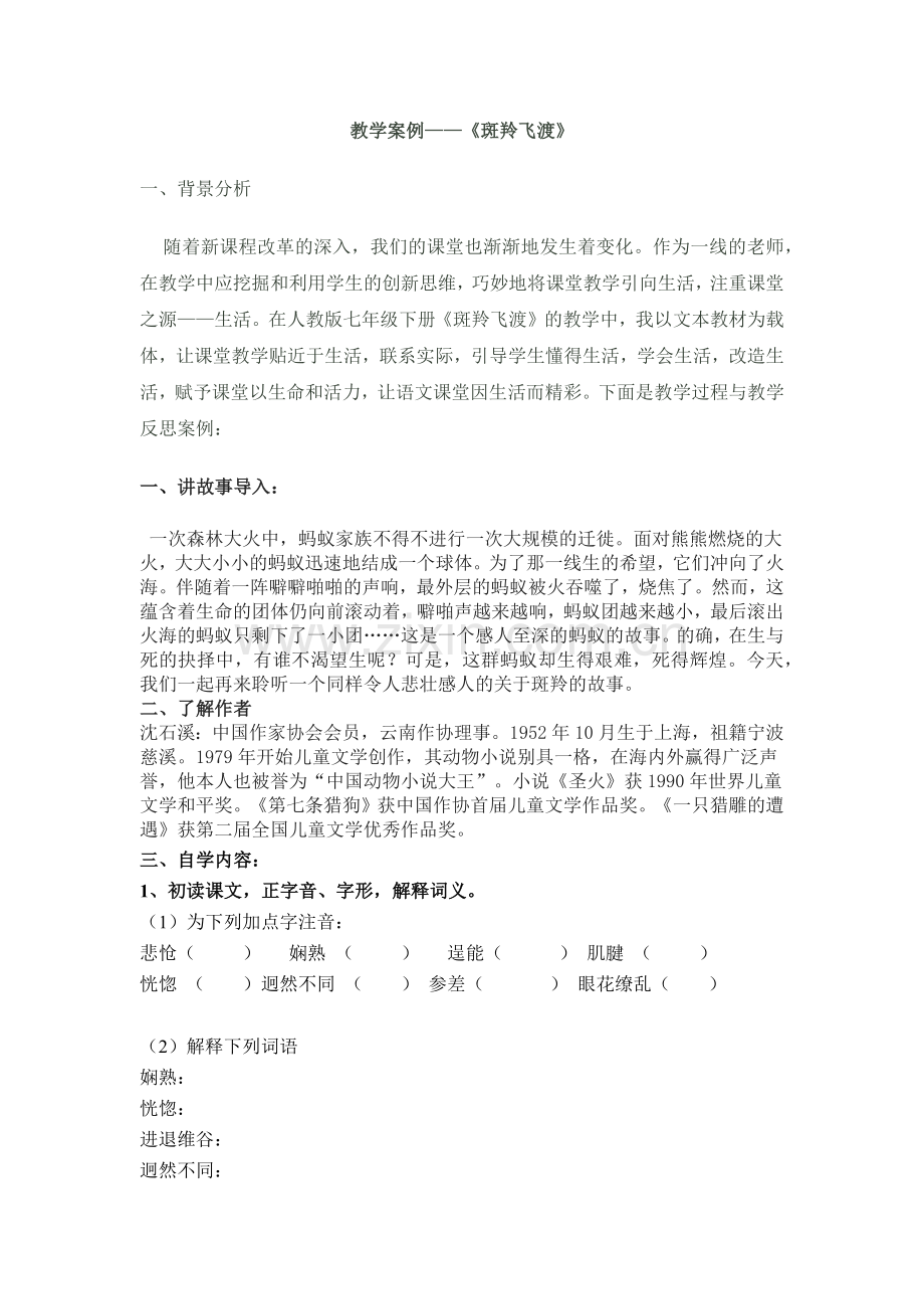 《斑羚飞渡》课件.docx_第1页