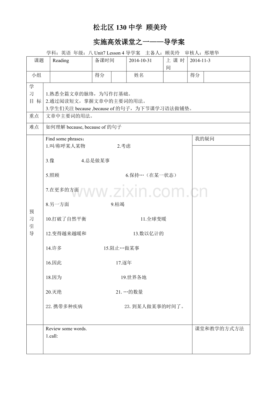 Unit7Reading2导学案.doc_第1页