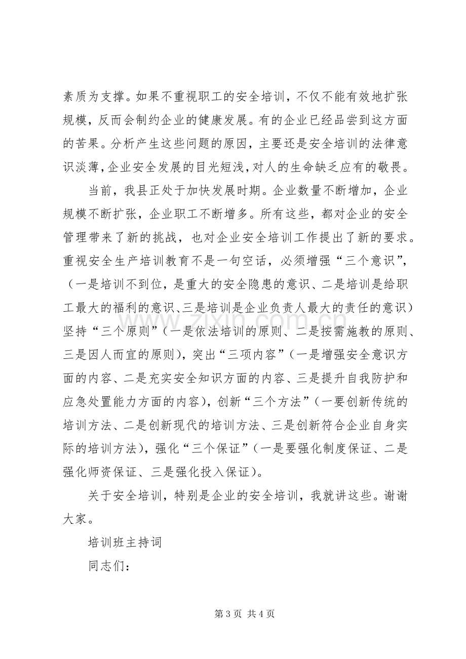 开班仪式领导讲话稿2篇.docx_第3页