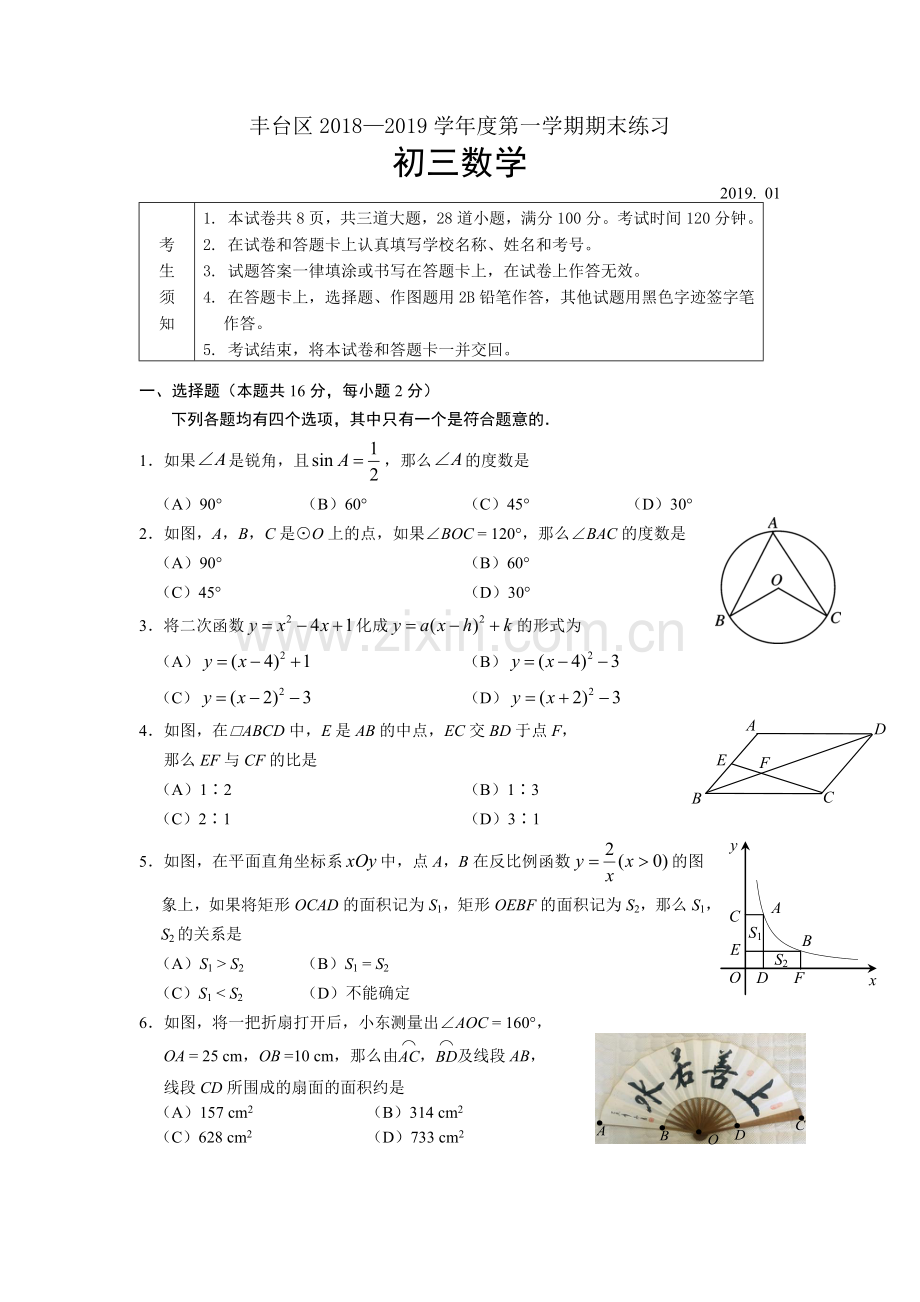 2019年丰台区初三数学期末试卷.docx_第1页